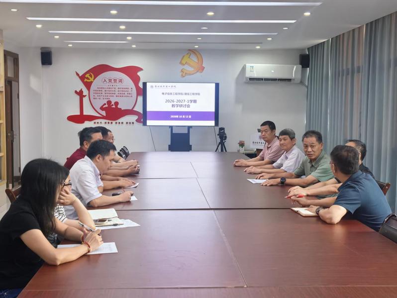 学院召开2026-2027学年第一学期教学研讨会