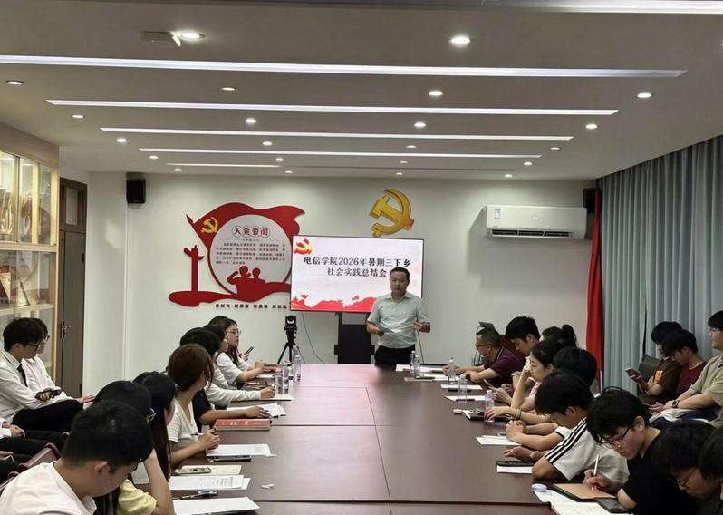 总结实践硕果 聚力砥砺前行——电子信息工程学院/通...
