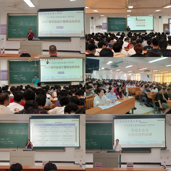 学院召开2027届毕业设计暨就业动员大会
